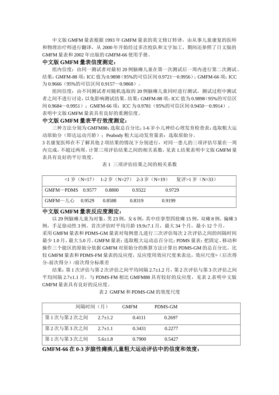 粗大运动功能测试量表_第3页