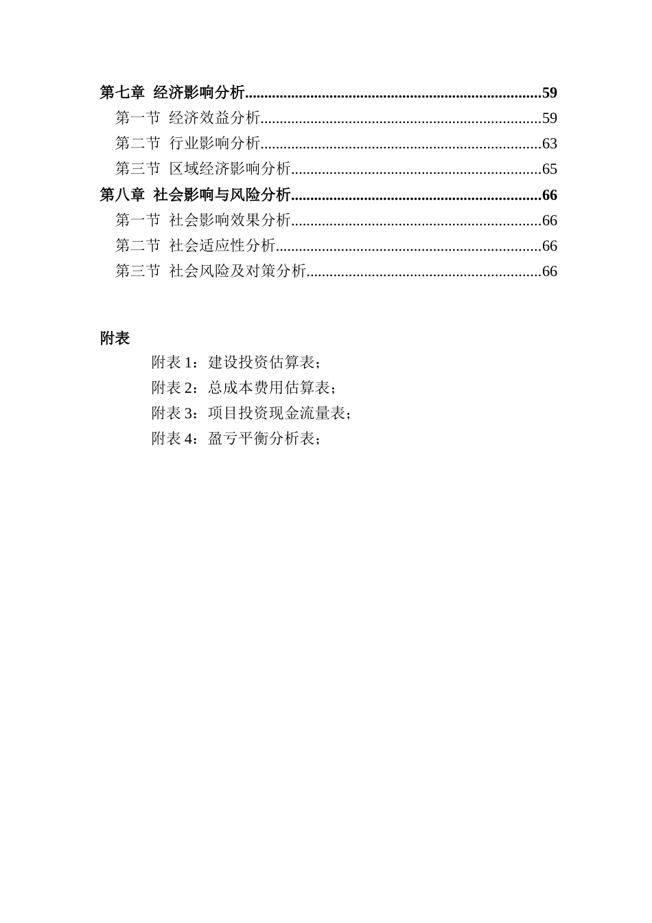 冷链物流项目申请报告7.31[共75页]_第3页