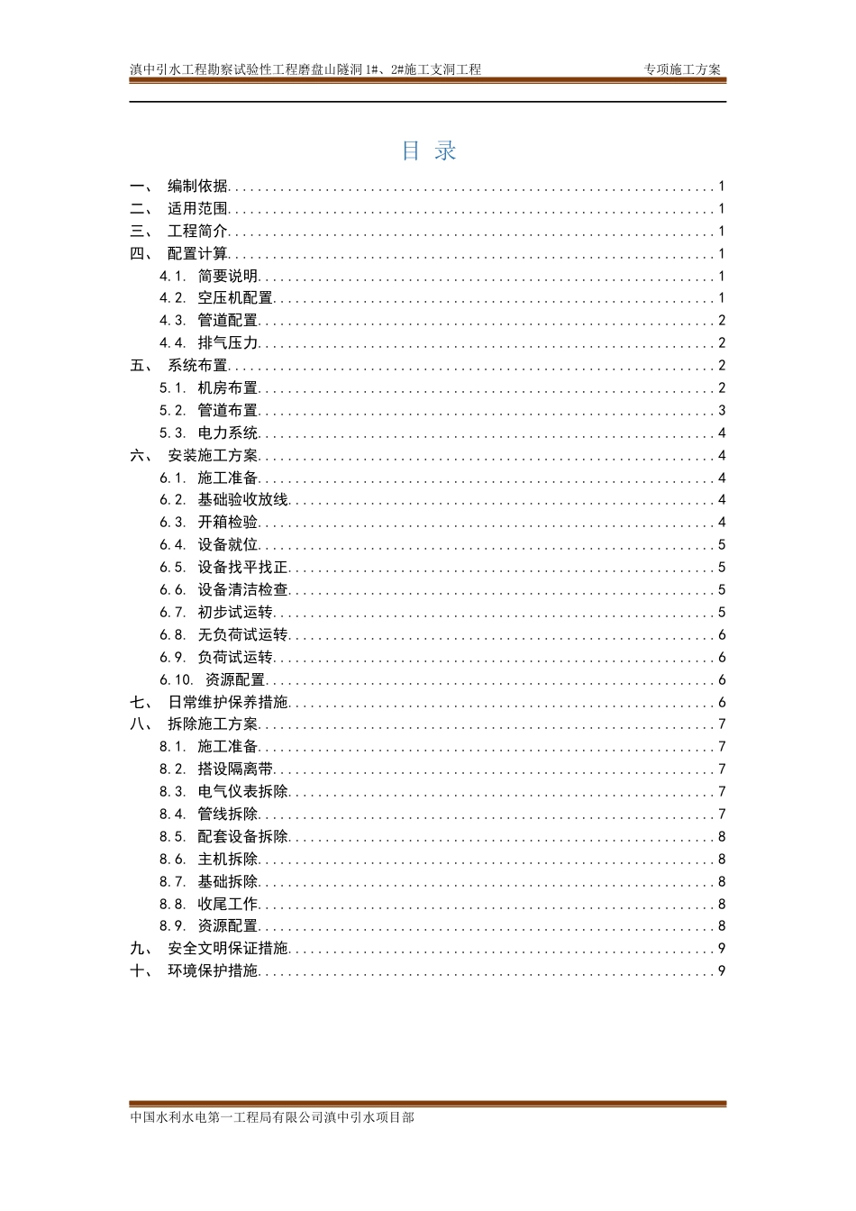 空压机安拆方案[共10页]_第1页