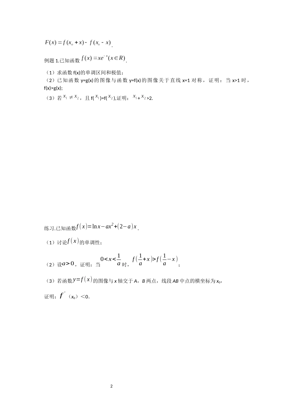 极值点偏移问题[共5页]_第2页