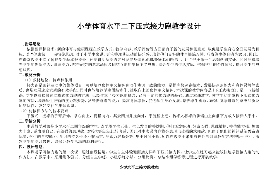 小学四年级接力跑教学设计[共5页]_第1页