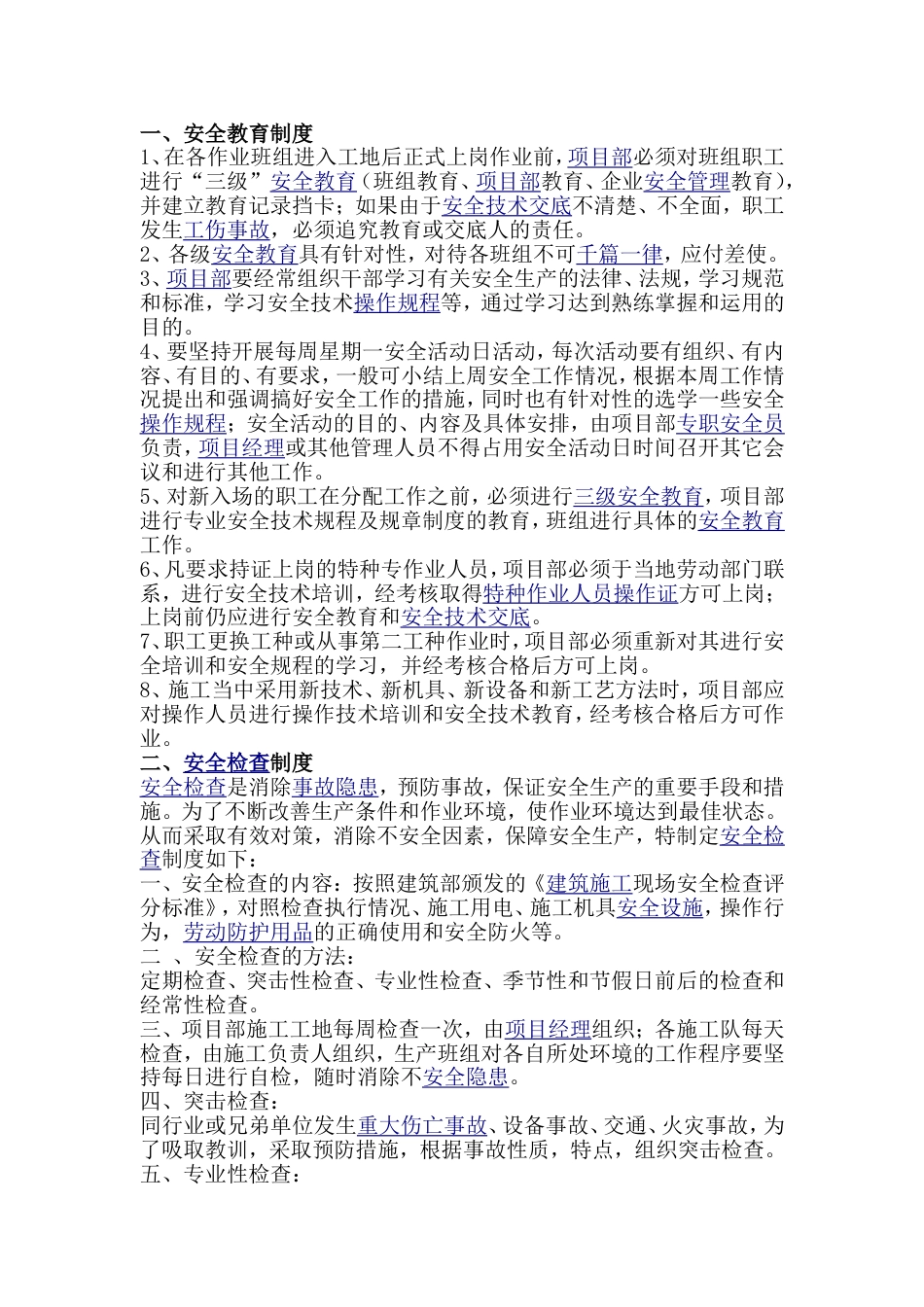 工程现场施工人员管理措施[共10页]_第2页