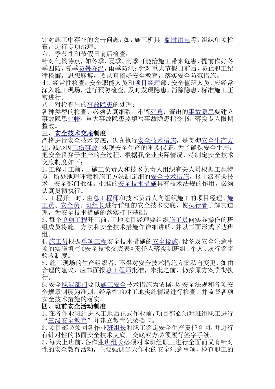 工程现场施工人员管理措施[共10页]_第3页