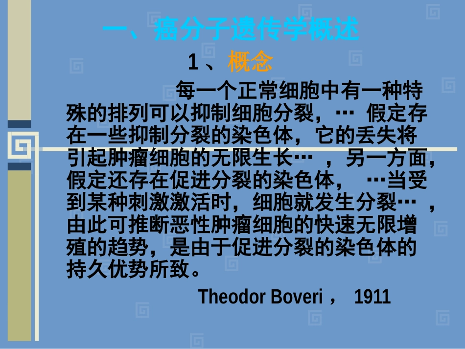 肿瘤分子遗传学_第2页