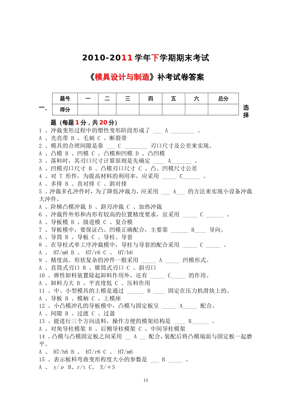 模具设计与制造试卷及答案[共5页]_第1页