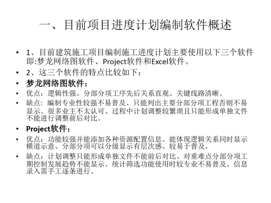 关于工期计划编制[共18页]_第3页