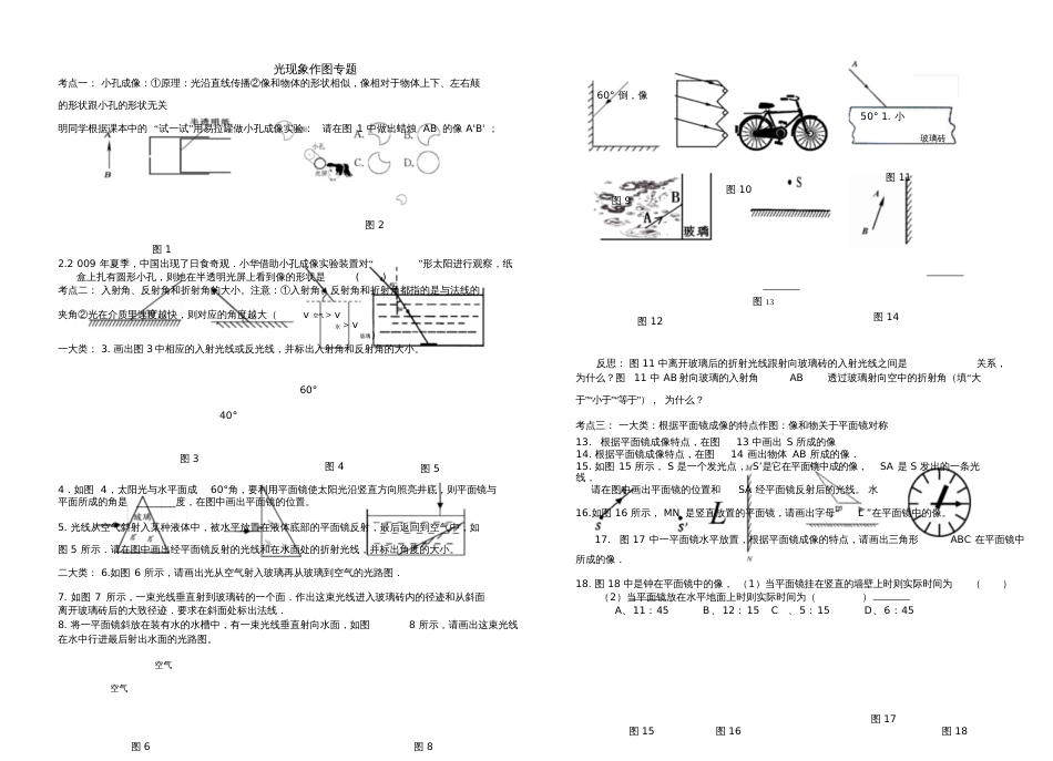 光现象作图专题(太典型!)[共3页]_第1页