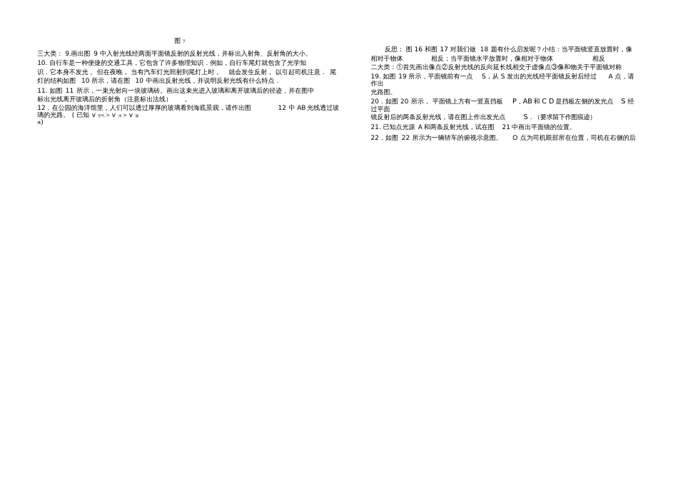 光现象作图专题(太典型!)[共3页]_第2页