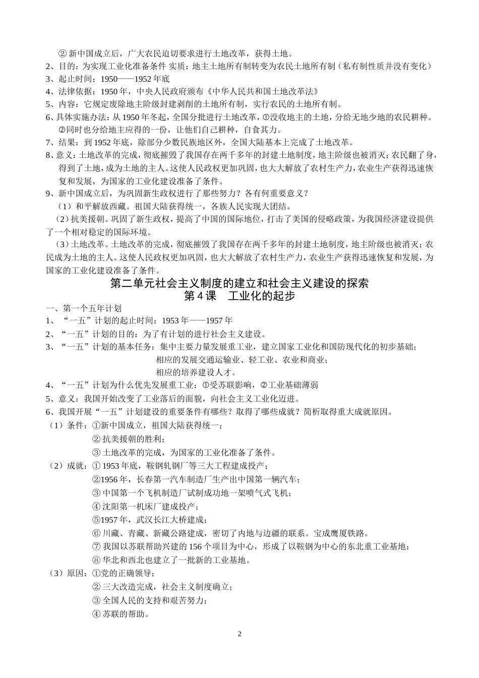 人教版八年级历史下册知识点总结[共12页]_第2页