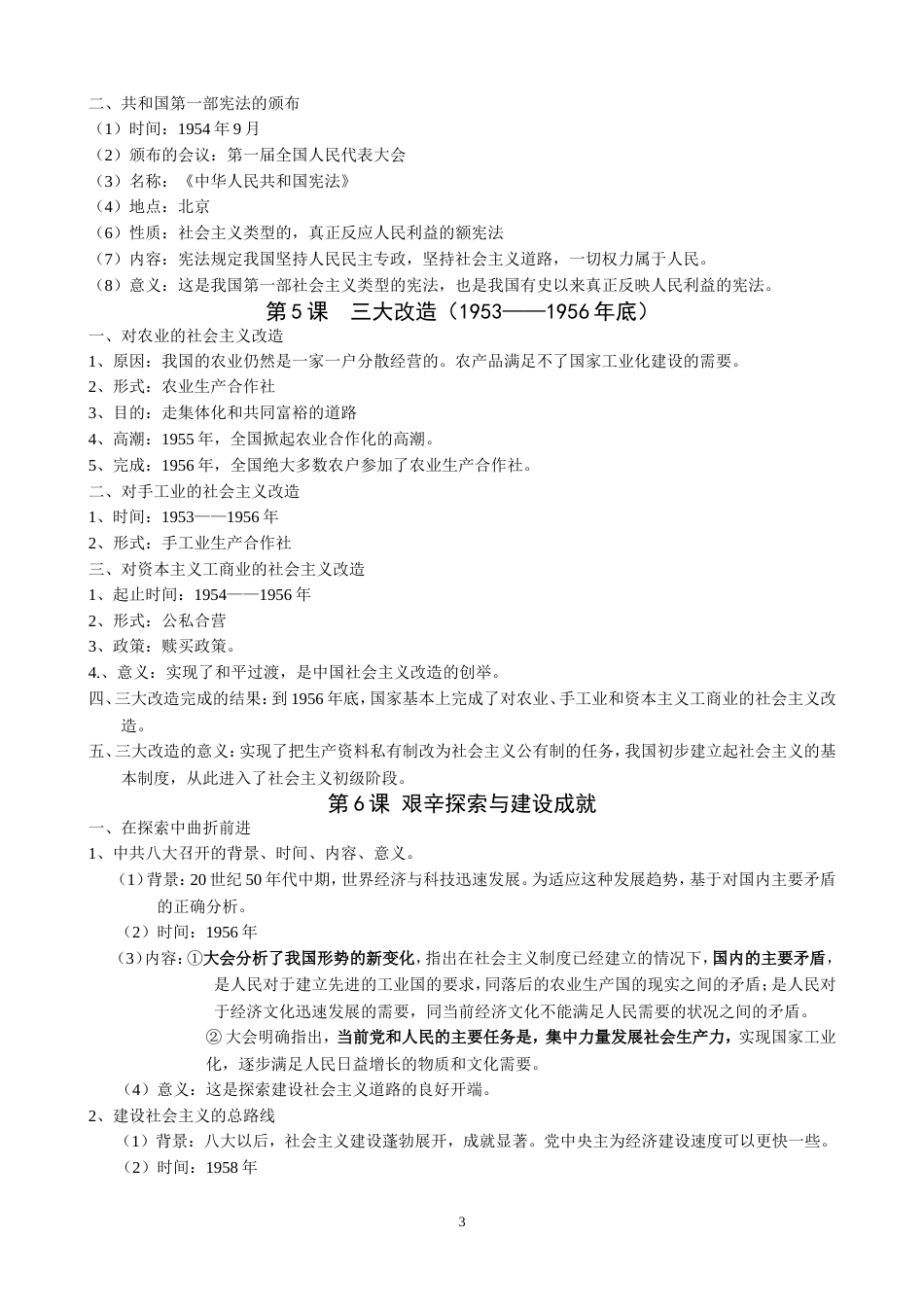人教版八年级历史下册知识点总结[共12页]_第3页