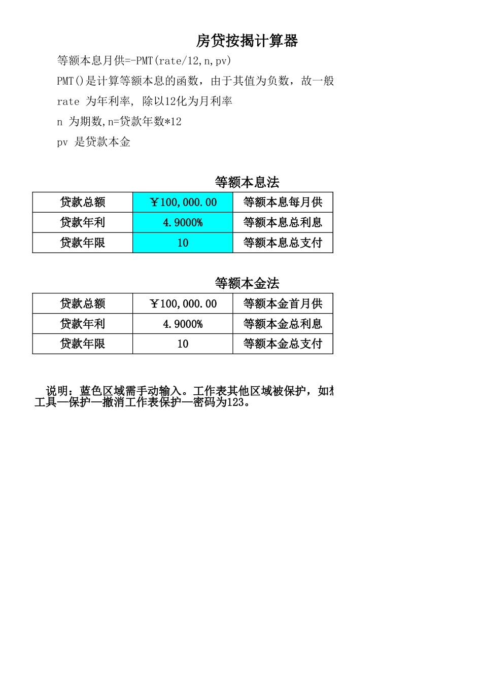 按揭分期计算器及还款明细表[3页]_第1页