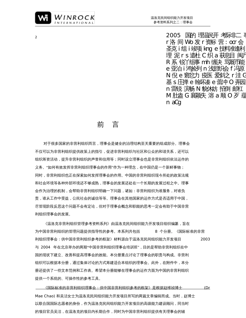 国际标准的非营利组织理事会[共57页]_第3页