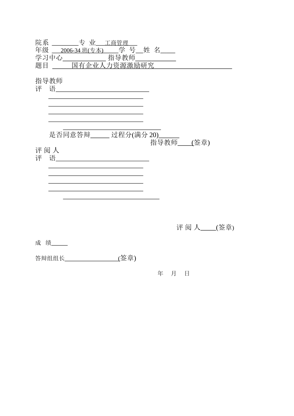 工商管理毕业论文国有企业人力资源激励研究精品[共25页]_第3页