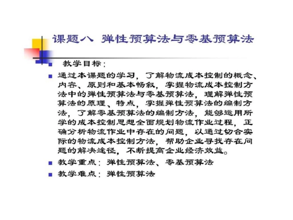 物流成本控制的基本方法成本控制_第2页