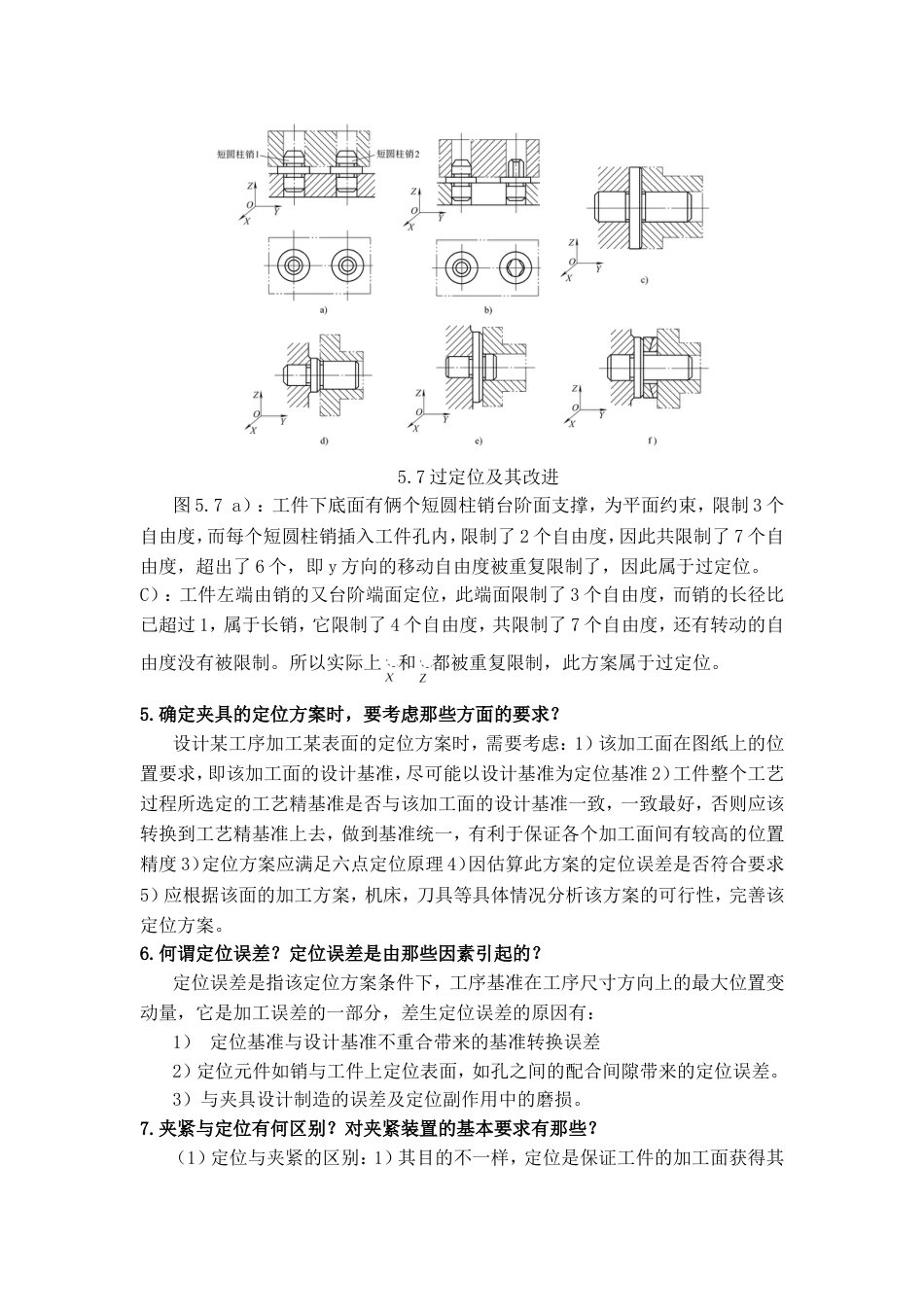 机械制造装备设计第五章习题答案关慧贞[共15页]_第2页