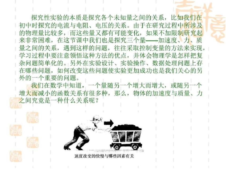 物理4.2实验探究加速度与力、质量的关系课件新._第2页