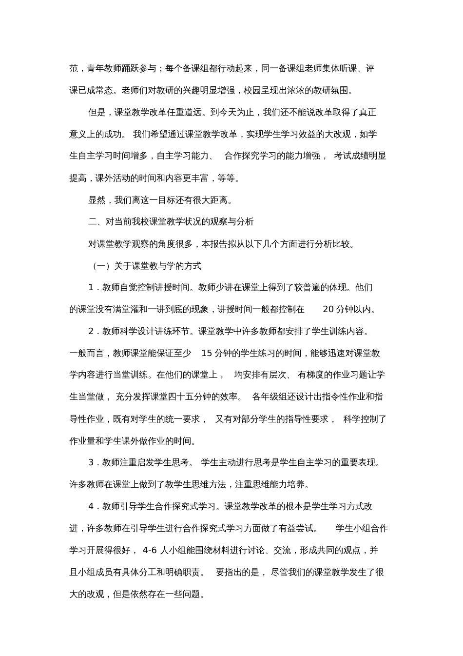 当前课堂教学现状分析[共5页]_第2页