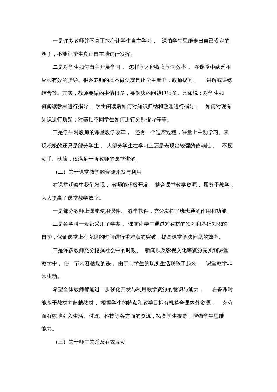 当前课堂教学现状分析[共5页]_第3页