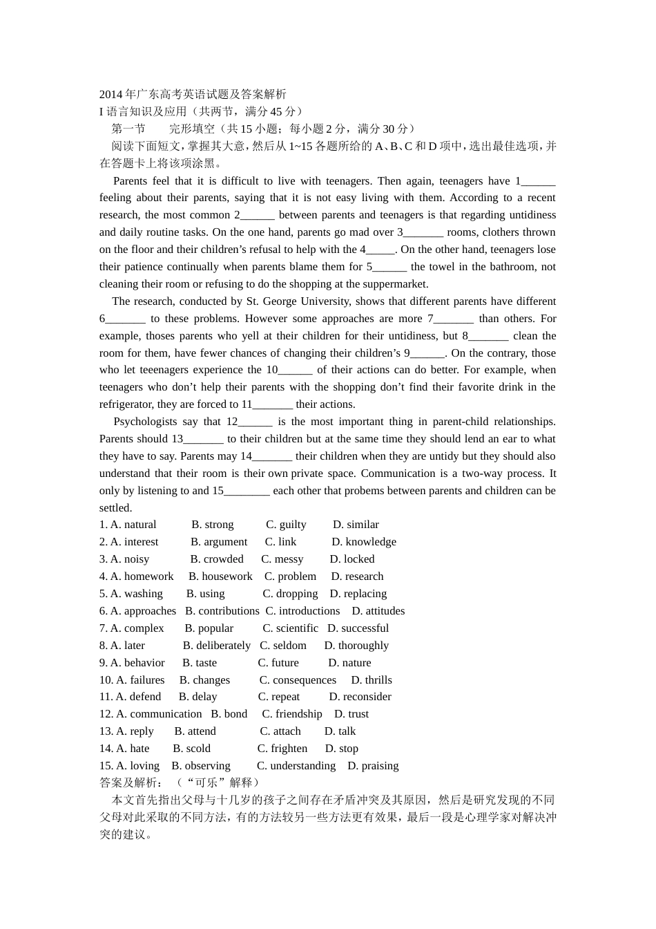 广东高考英语试题及答案解析[11页]_第1页