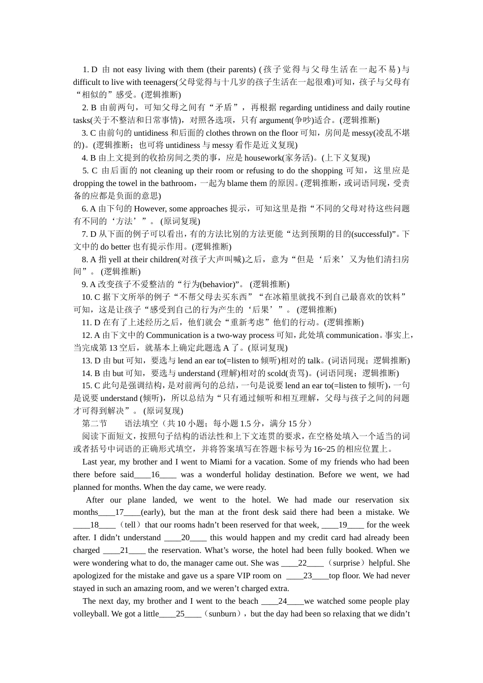 广东高考英语试题及答案解析[11页]_第2页