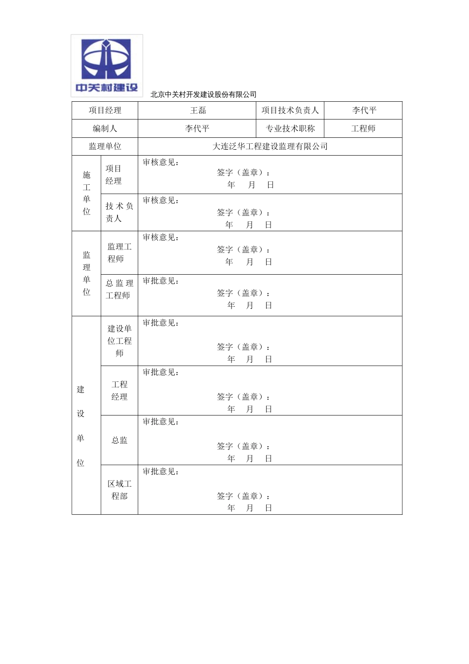 砌筑抹灰工程工艺样板实施方案[共18页]_第2页