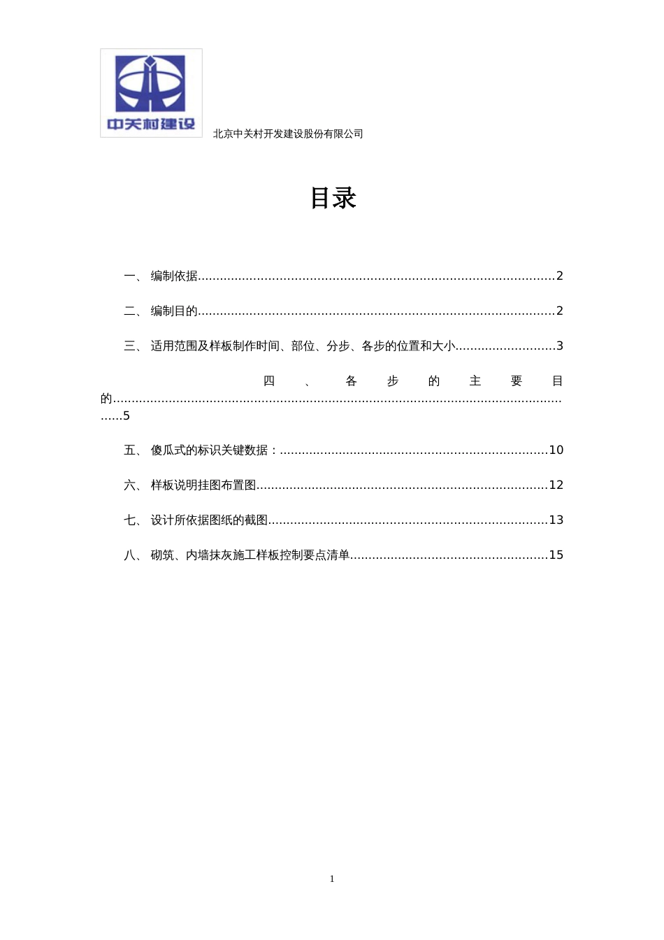 砌筑抹灰工程工艺样板实施方案[共18页]_第3页