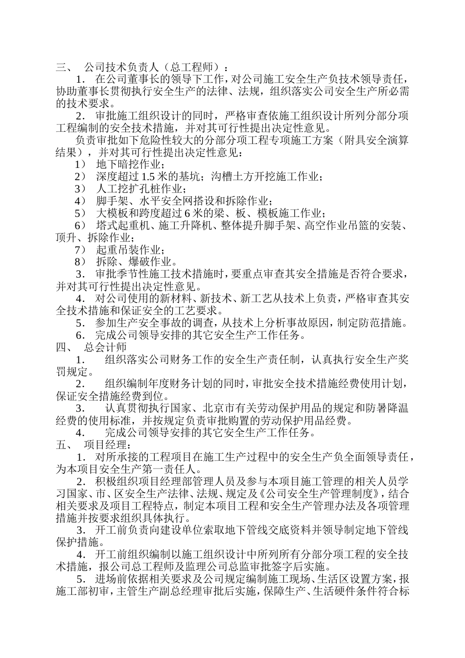 企业安全生产责任制规章制度和操作规程[共21页]_第2页