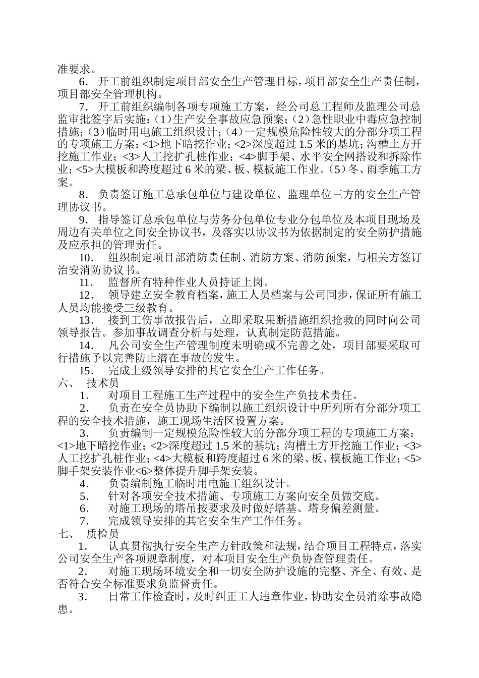 企业安全生产责任制规章制度和操作规程[共21页]_第3页