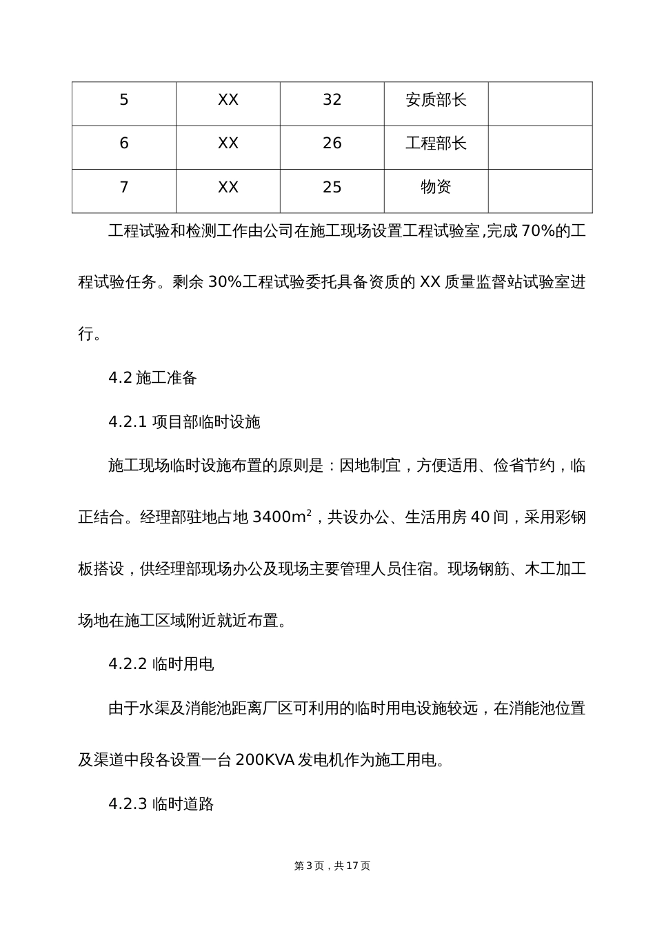 消力池及出水暗渠施工方案_第3页