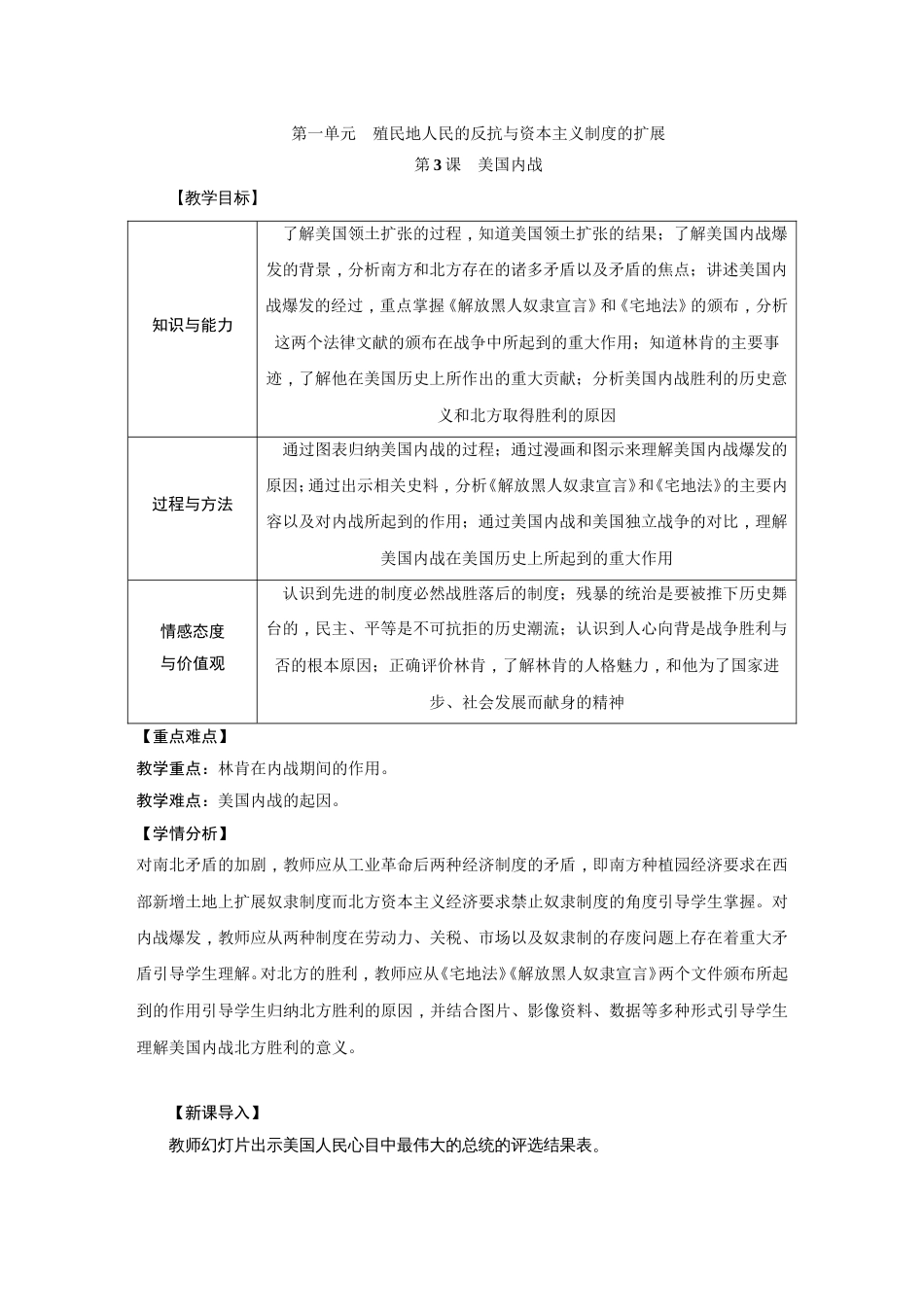 第3课美国内战教案[共9页]_第1页