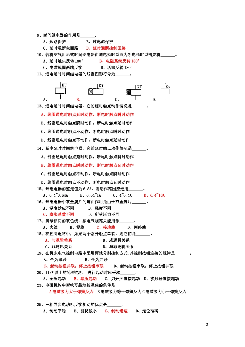 电气控制及PLC试题库和答案[共18页]_第3页