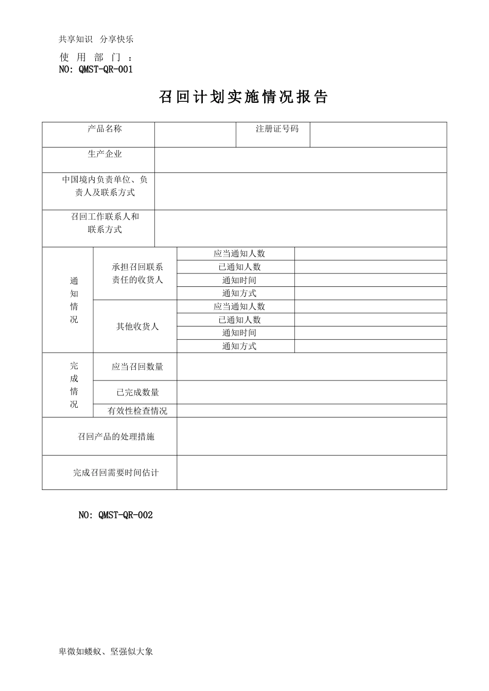 医疗器械经营管理全套表单最新法规_第2页