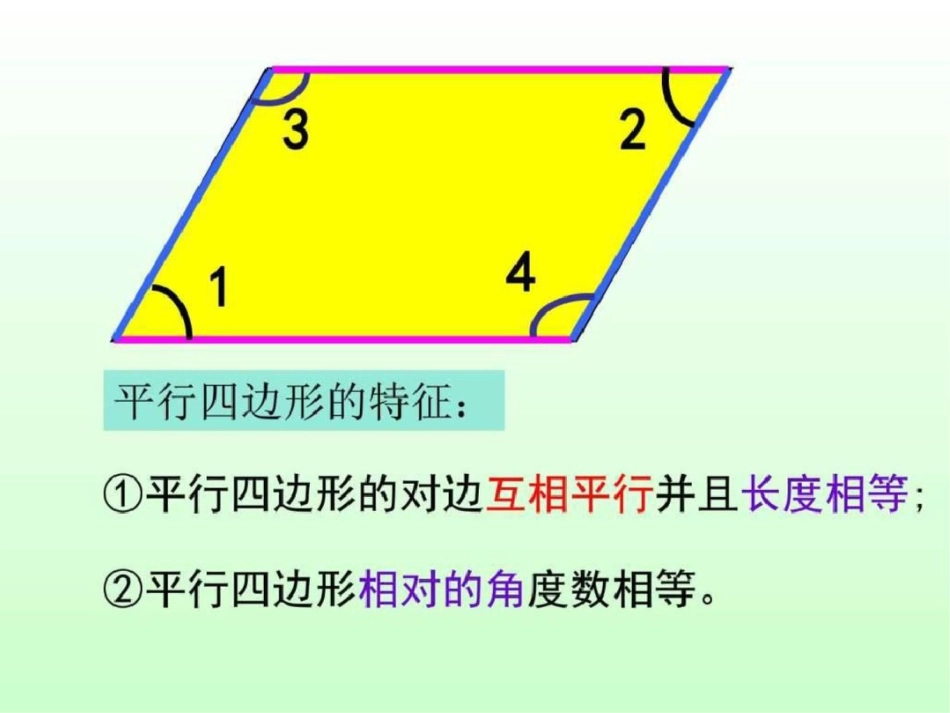 新苏教版四年级数学下册认识梯形ppt图文._第2页