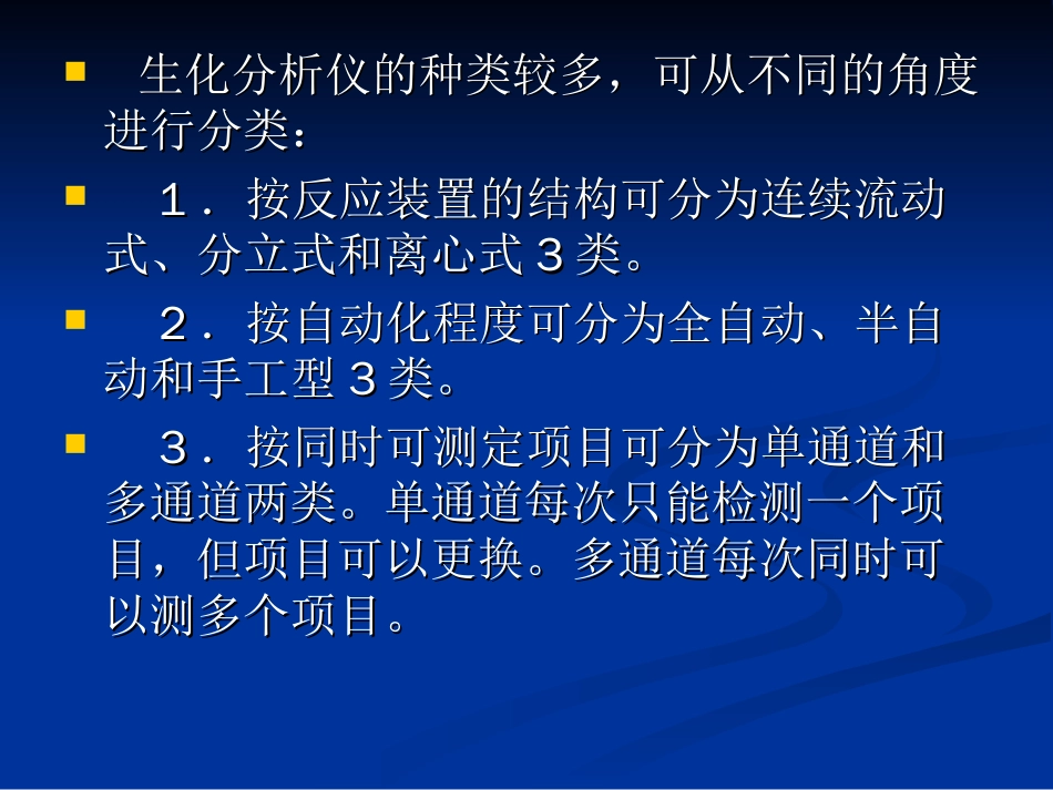 生化分析仪基本原理与结构[共48页]_第3页