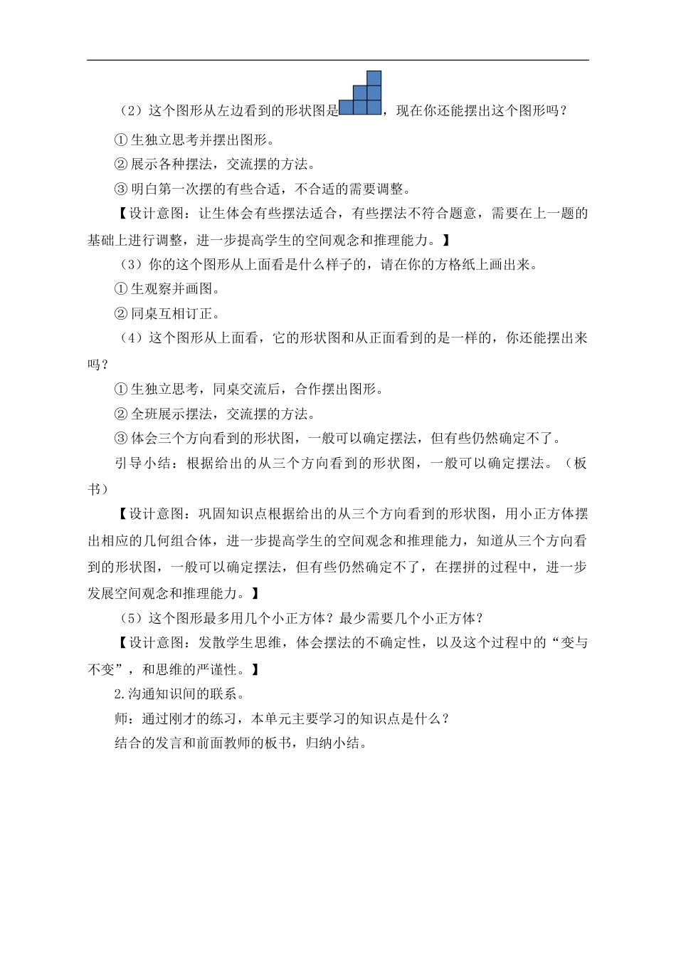 新人教版五年级下册数学第一单元第2课时《观察物体三复习课》名师教学设计_第2页