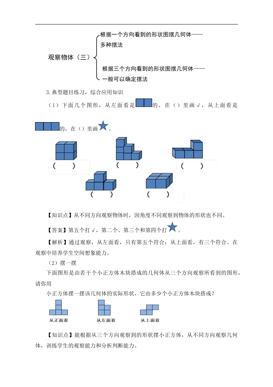 新人教版五年级下册数学第一单元第2课时《观察物体三复习课》名师教学设计_第3页