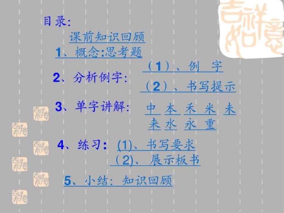 小学写字教学独体字、取中结构PPT课件1639528486._第2页