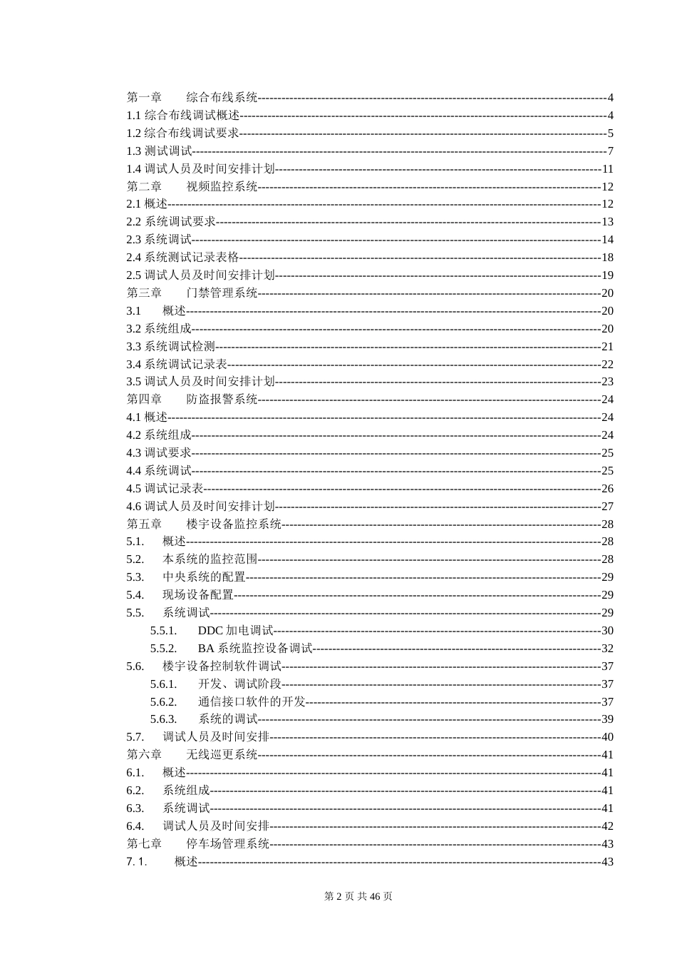 弱电工程系统调试方案[共49页]_第2页