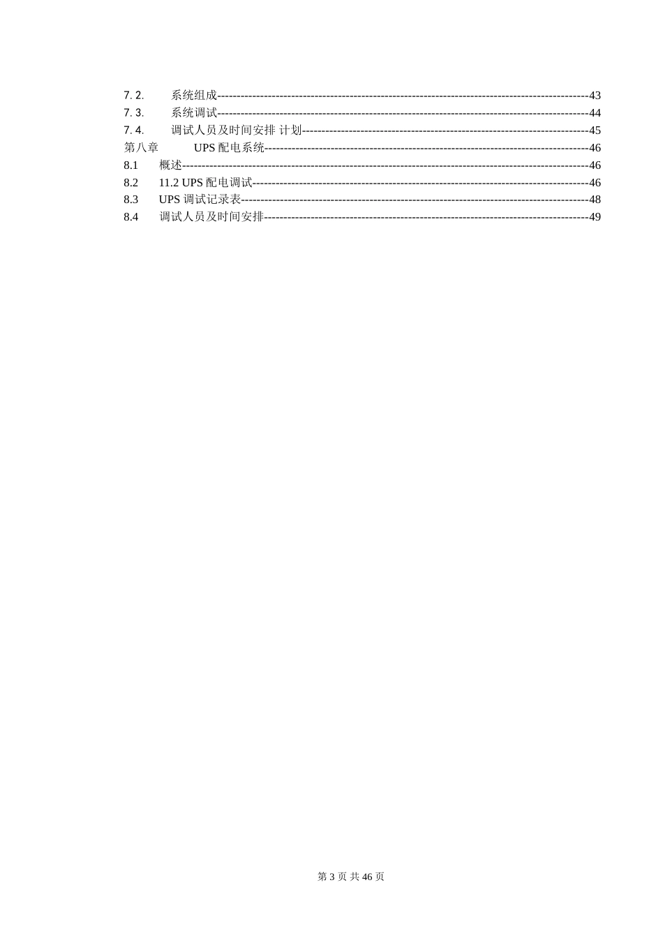 弱电工程系统调试方案[共49页]_第3页