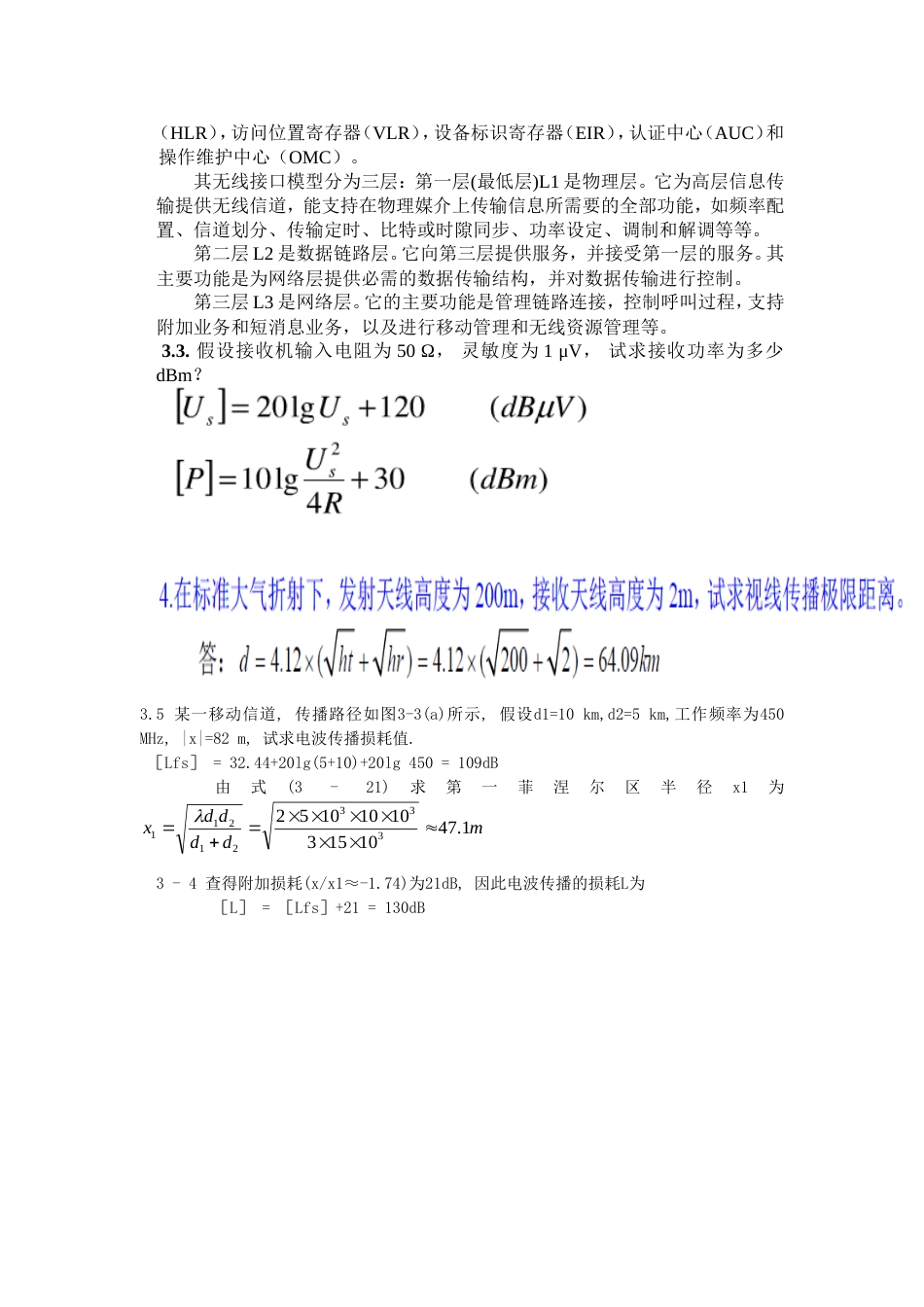 移动通信课后答案1_第2页