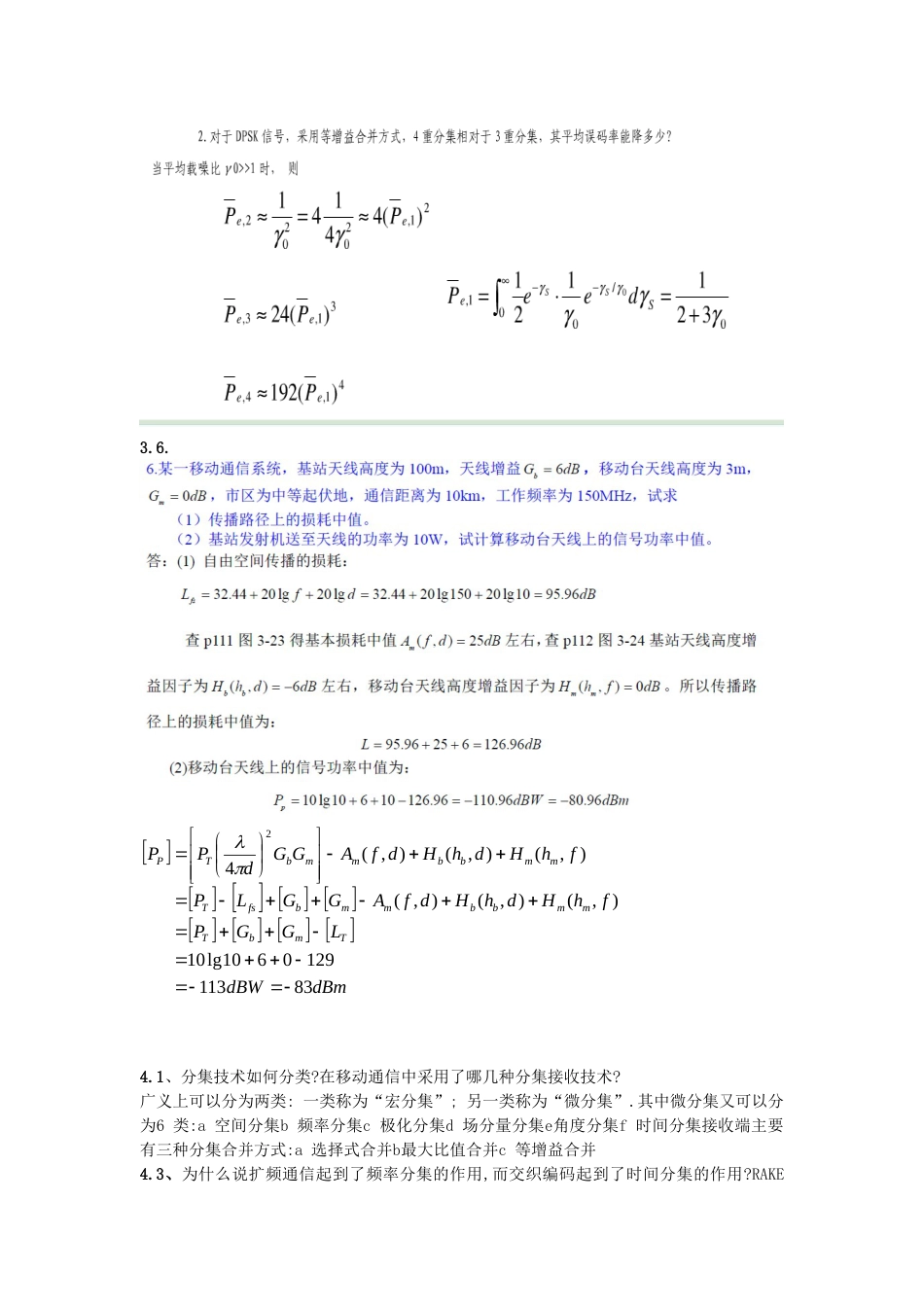 移动通信课后答案1_第3页