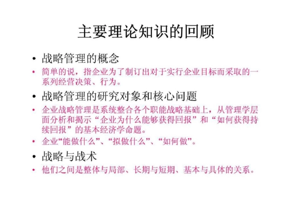 战略管理诊断和战略报告的制定_第2页