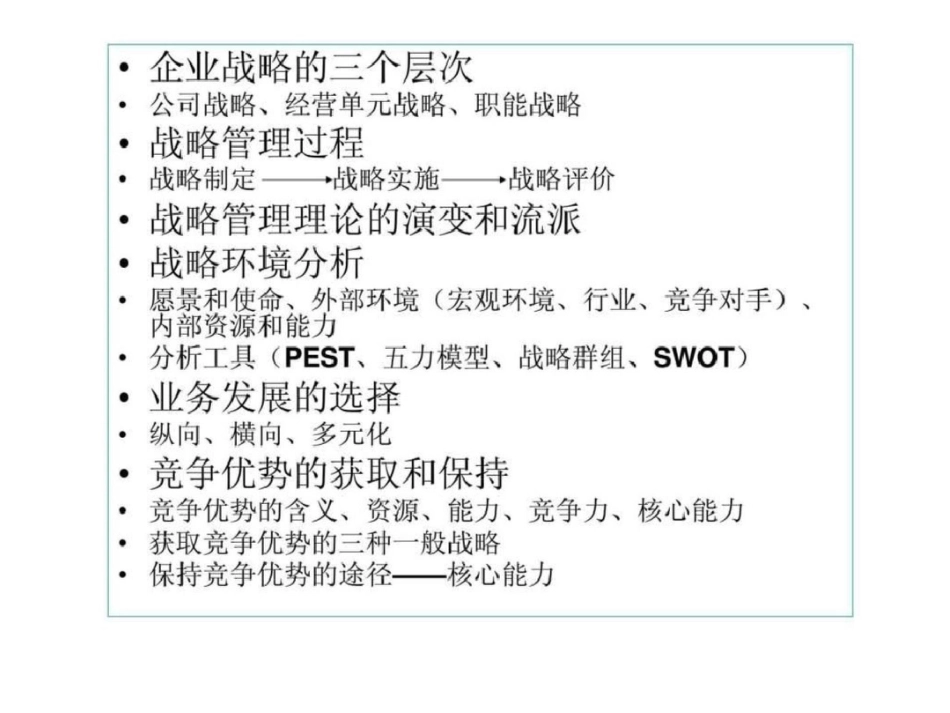 战略管理诊断和战略报告的制定_第3页