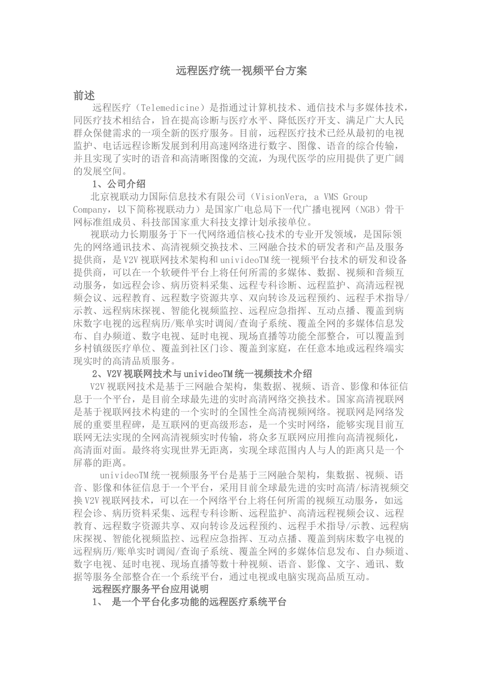 远程诊疗解决方案_第1页