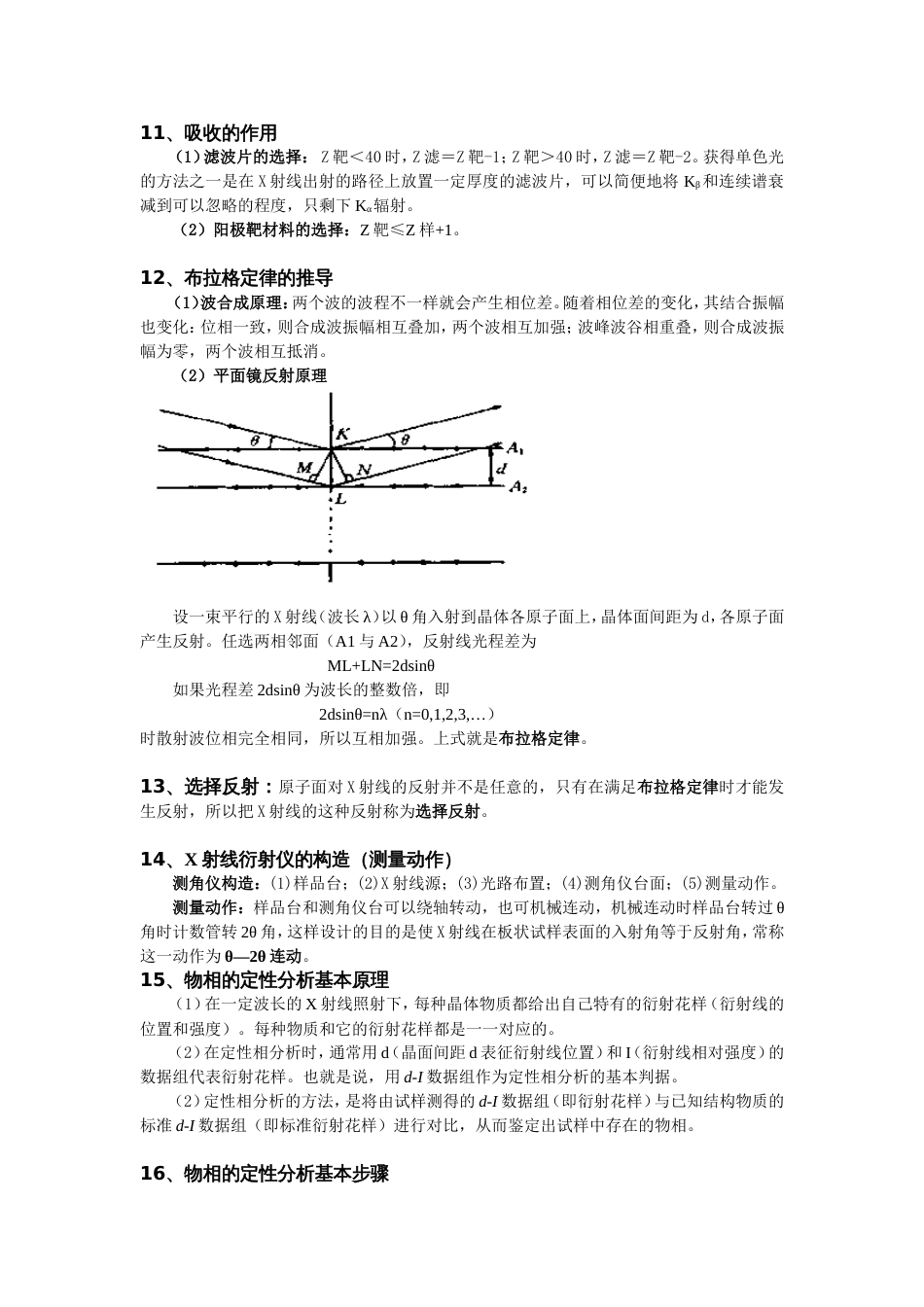 材料分析测试方法复习重点[6页]_第3页