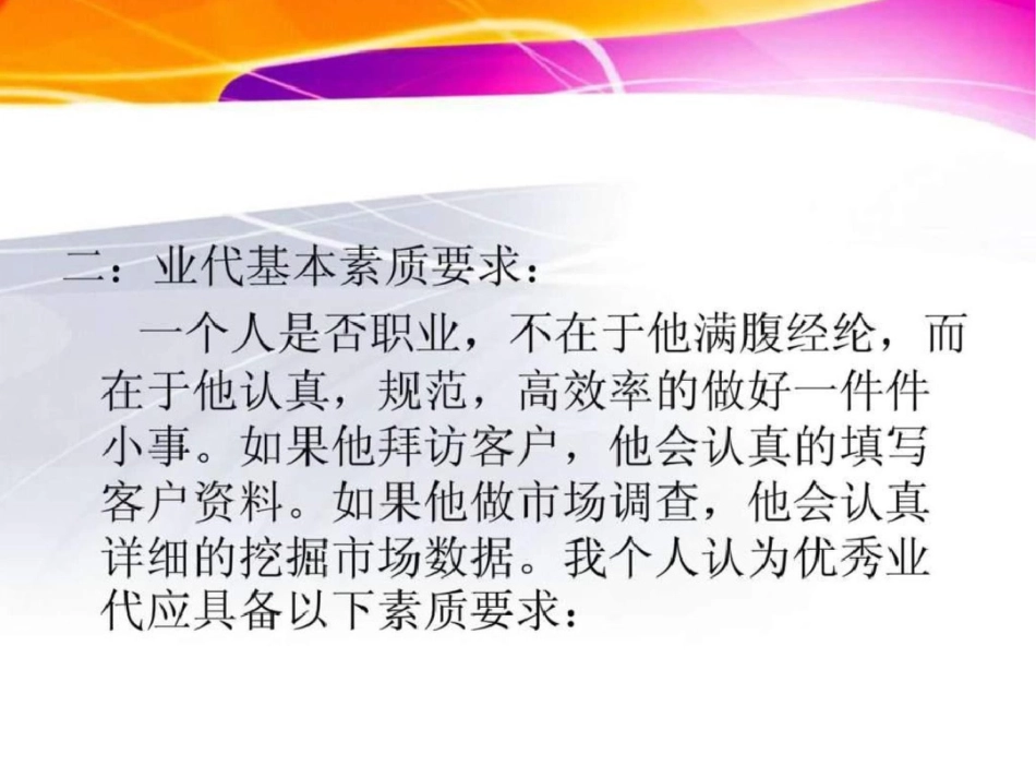怎样做市场与销售_第2页