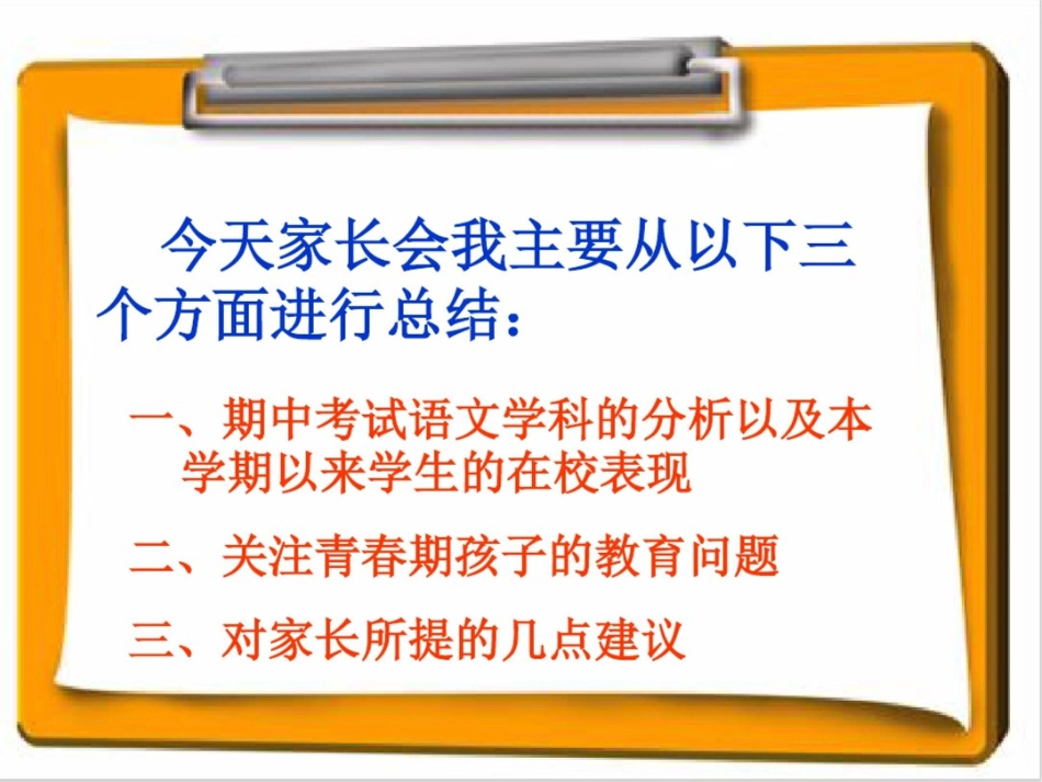 小学六年级6班家长会精品课件_第2页