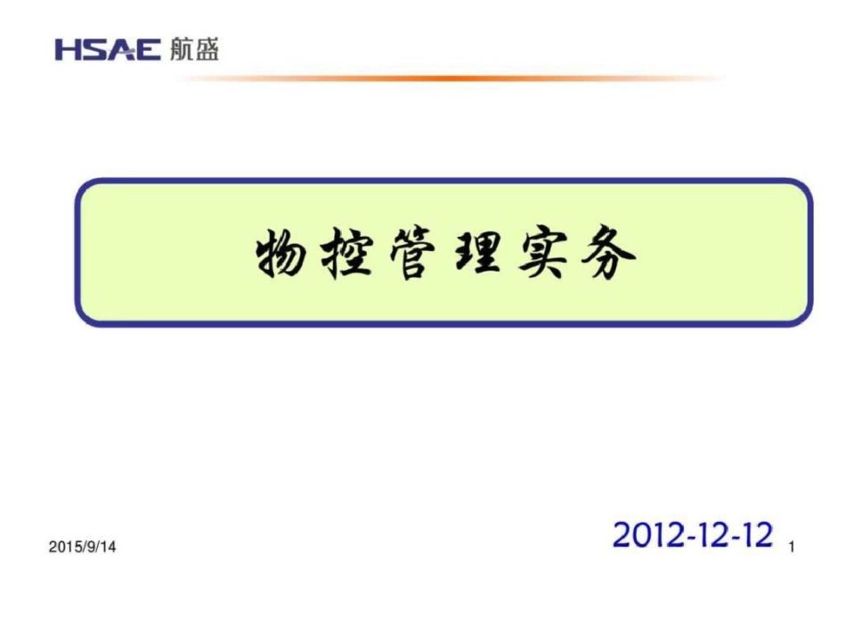 物控管理实务操作流程图文_第1页