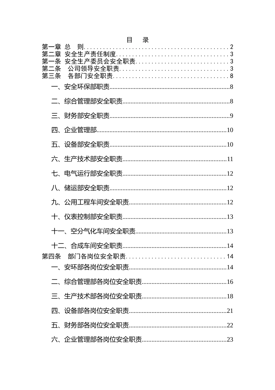 危化品企业安全生产责任制[共44页]_第1页