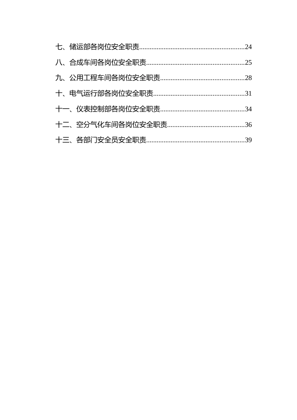 危化品企业安全生产责任制[共44页]_第2页